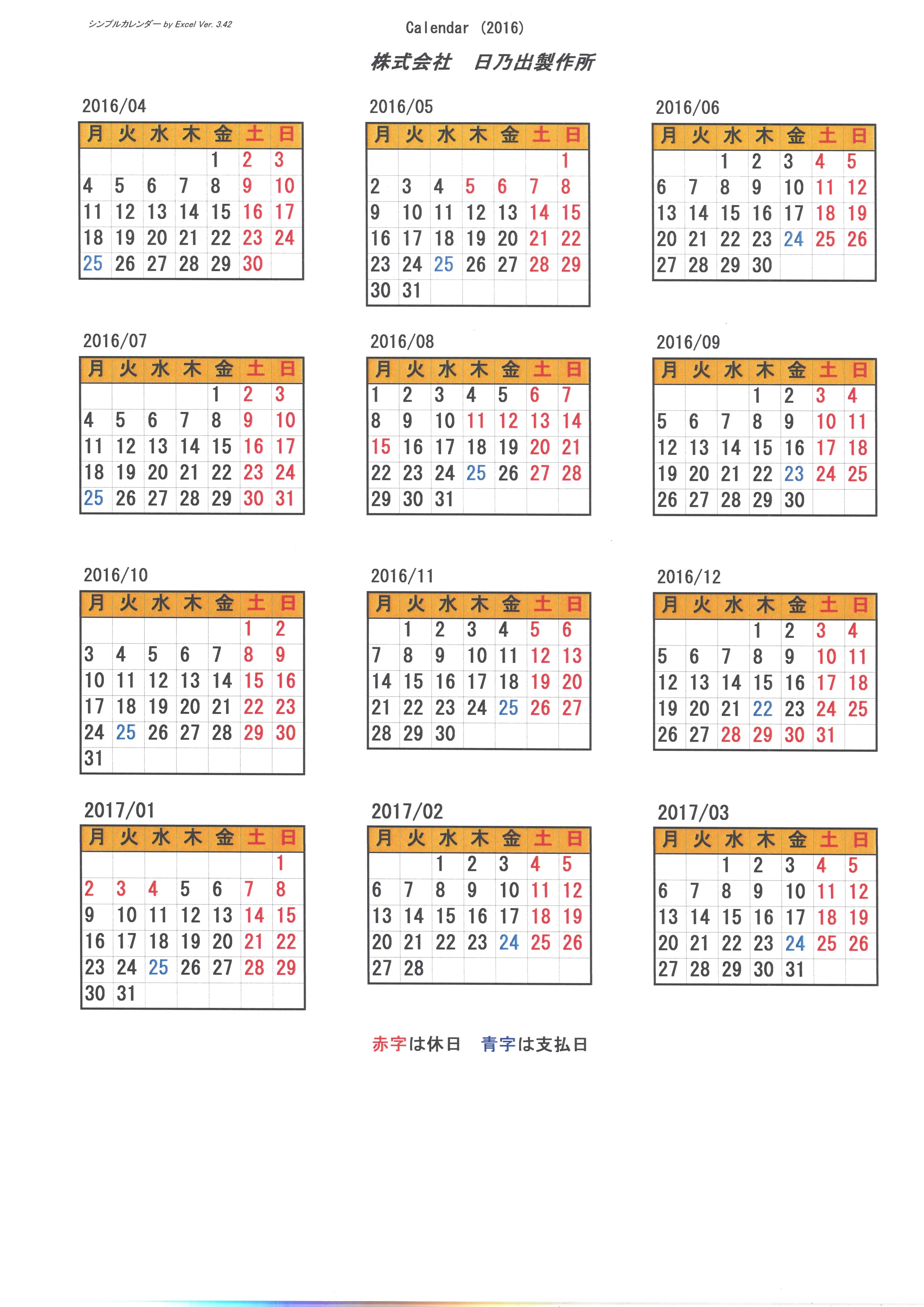 2016年カレンダー お知らせ 日乃出製作所 名古屋 金属加工 工場